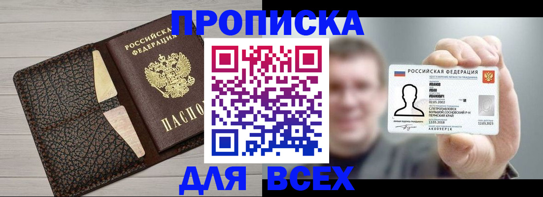 прописка законно в Кольчугино